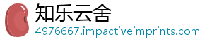 知乐云舍